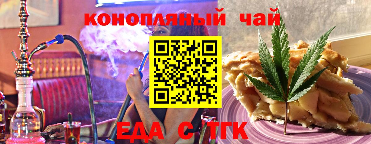 Печенье с ТГК марихуана  Вход с VPN  Новочеркасск 