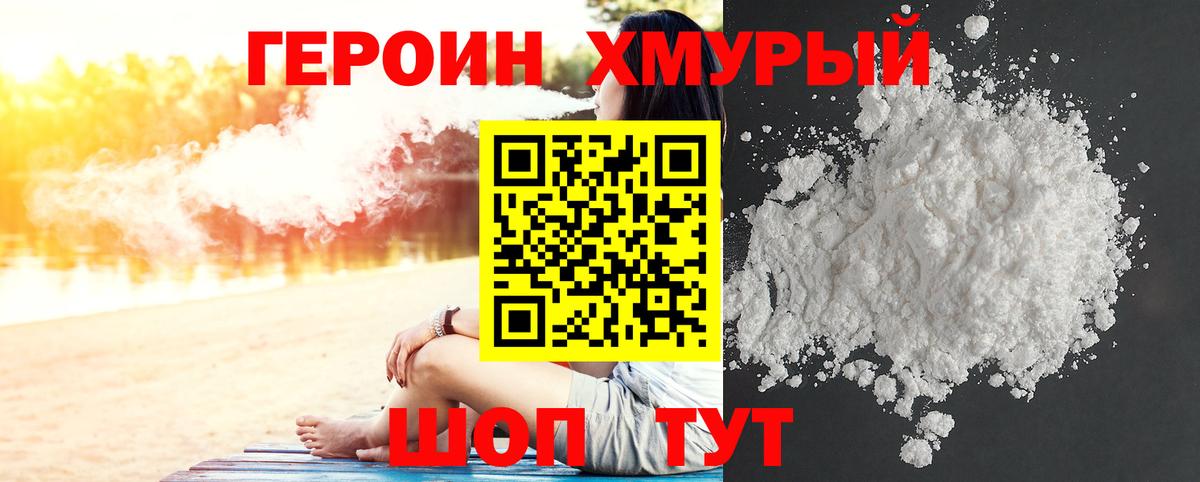 Новочеркасск  Героин VHQ  Вход с VPN 