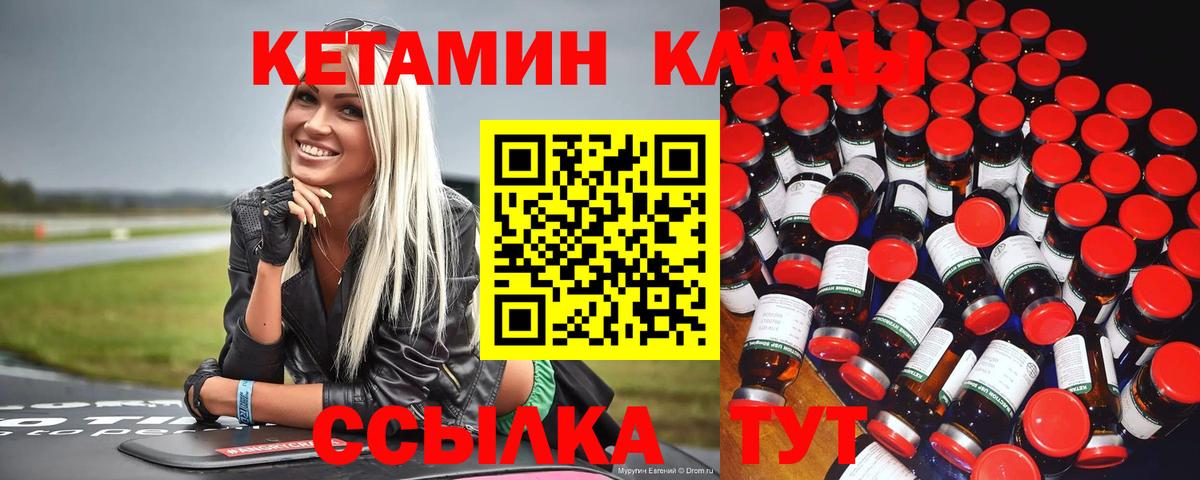 Кетамин VHQ Новочеркасск